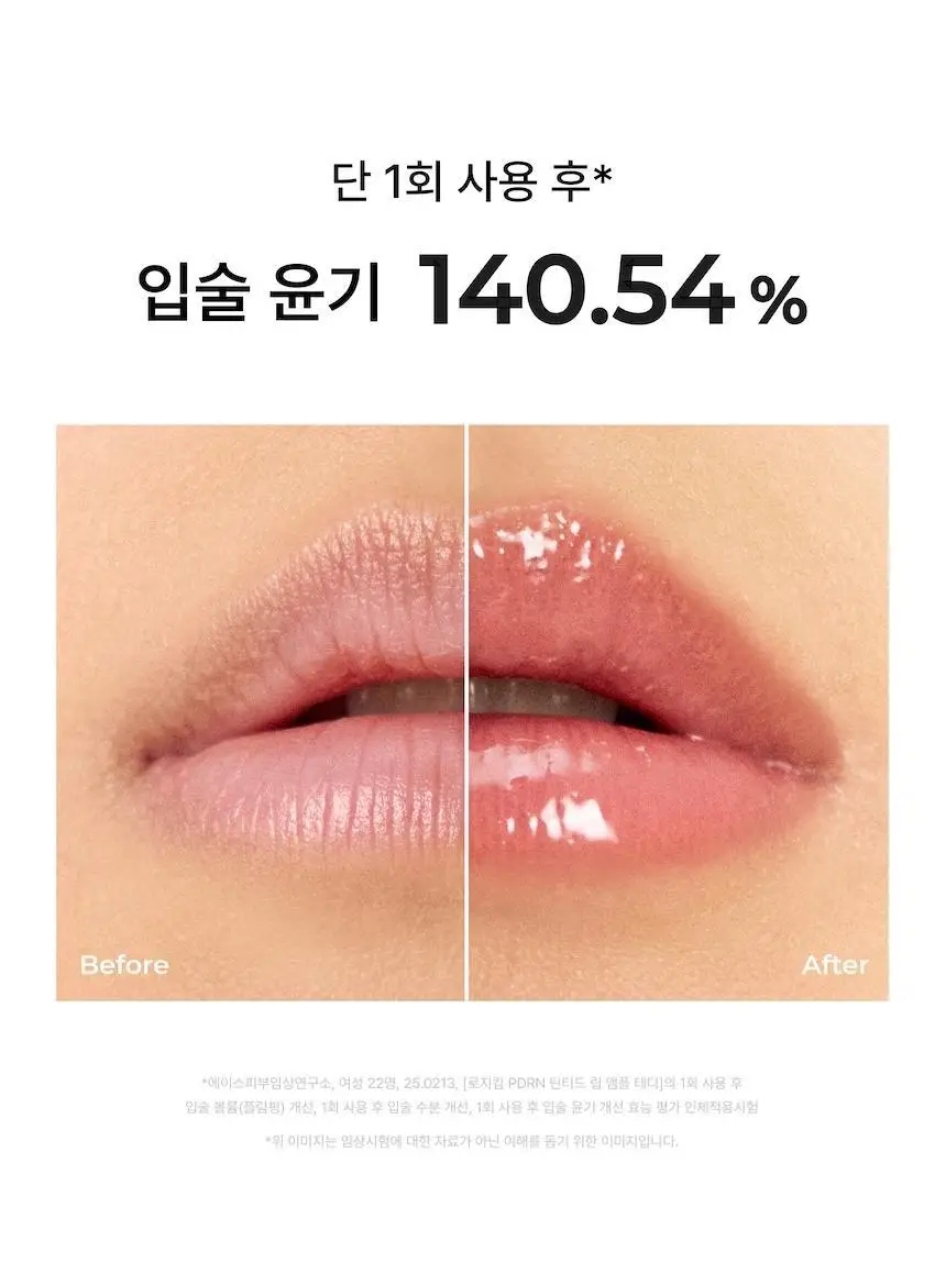[블러셔증정기획] 로지킴 PDRN 틴티드 립 앰플 10ml 11종 상세페이지 55